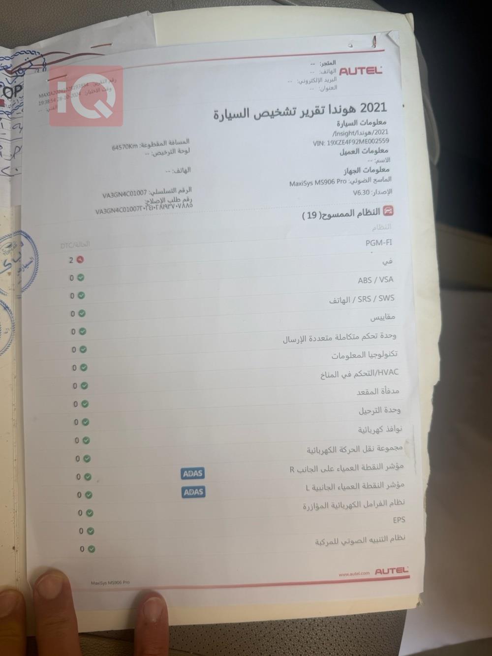 هوندا إنسايت